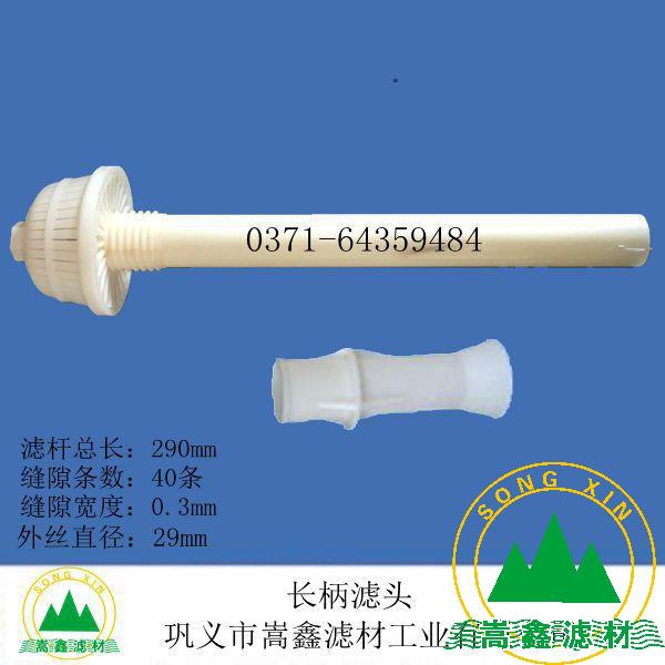 濾頭,長(zhǎng)柄濾頭 濾頭,長(zhǎng)柄濾頭